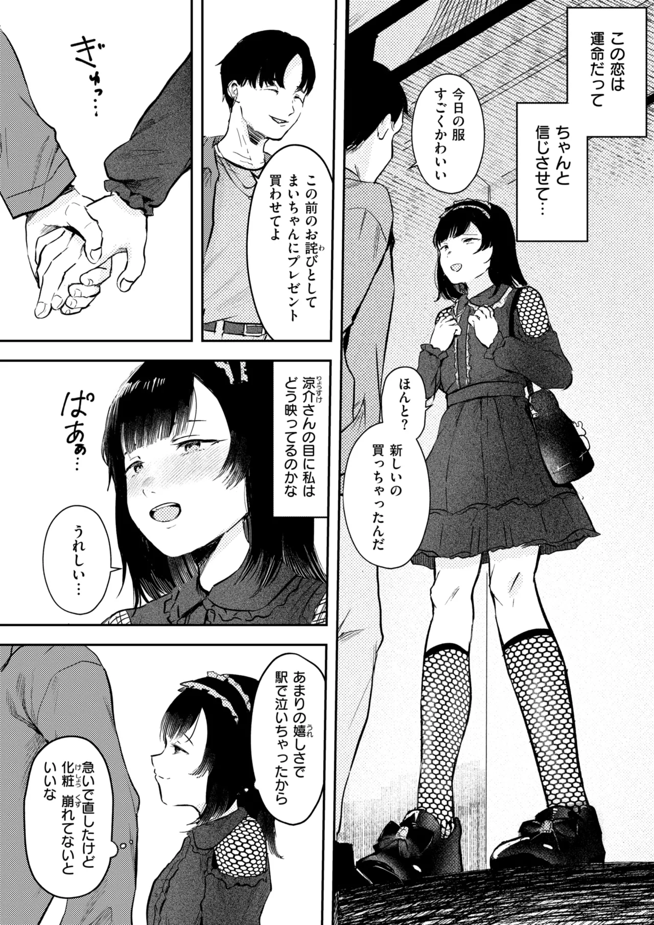 [ねどころみつき] 偽愛×処方箋