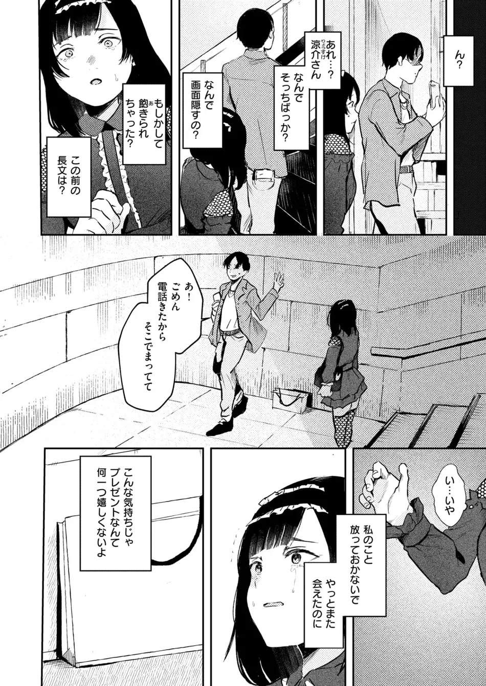 [ねどころみつき] 偽愛×処方箋