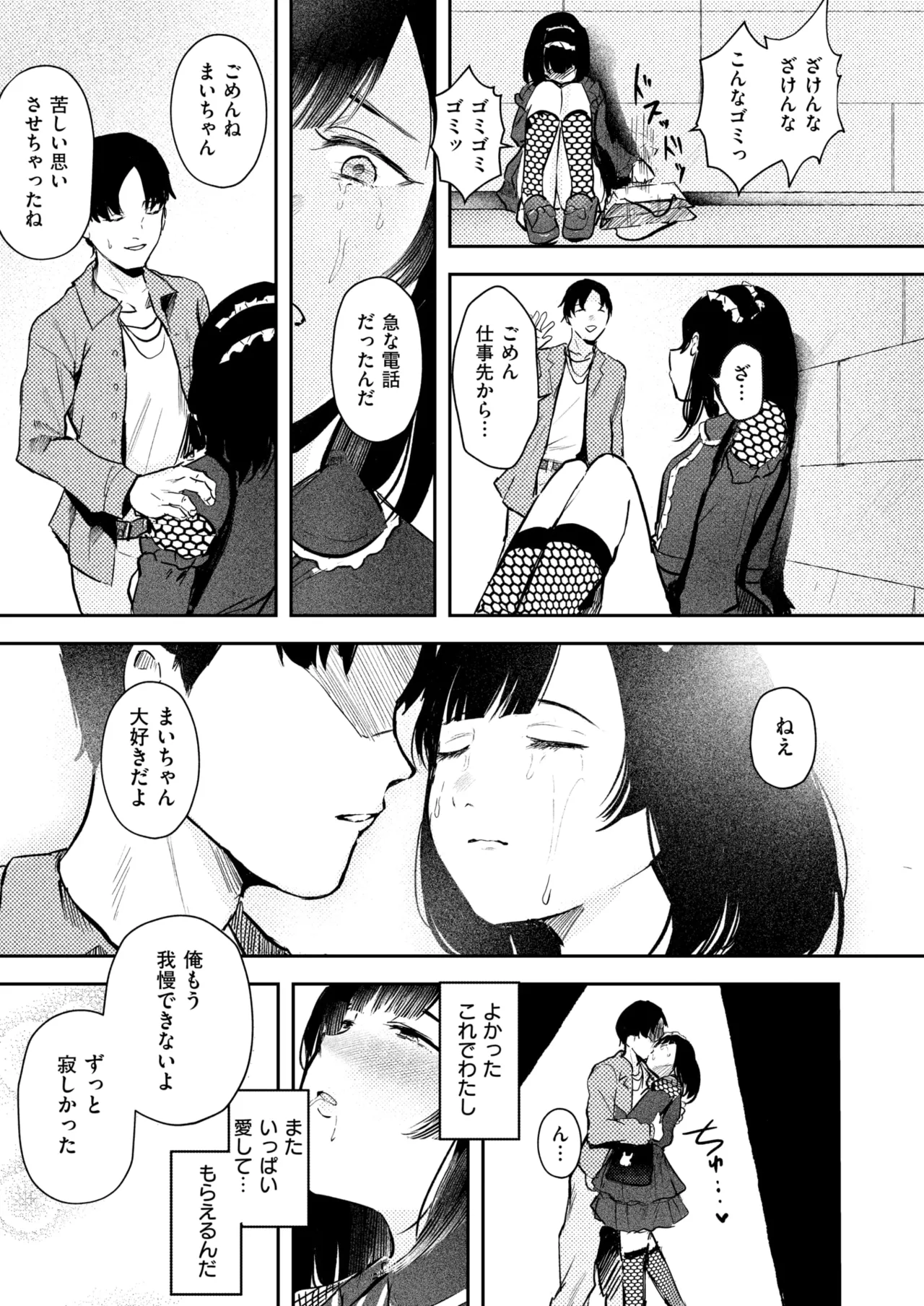 [ねどころみつき] 偽愛×処方箋