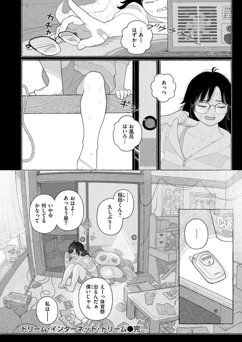 [なまえ れんらく] ドリーム・インターネット・ドリーム