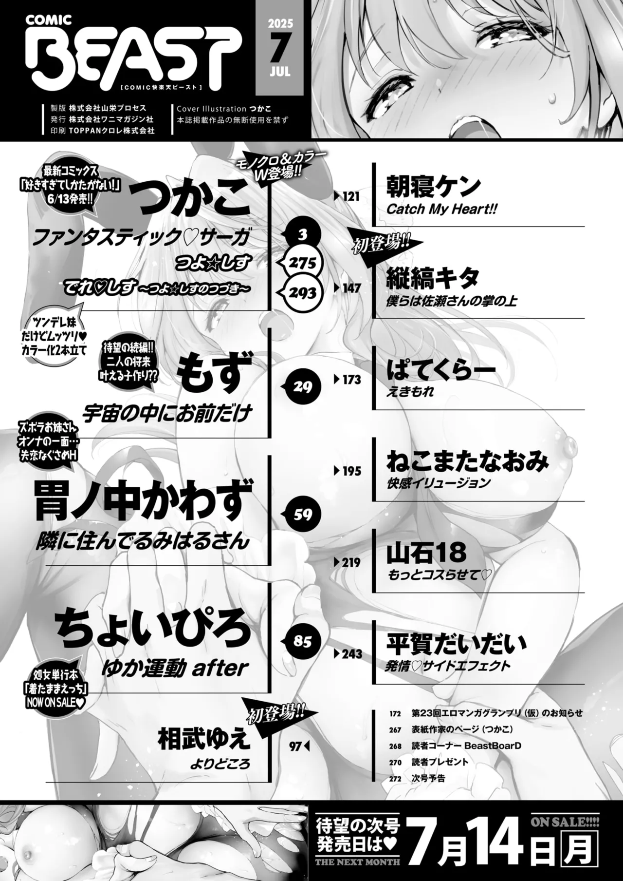 COMIC 快楽天ビースト 2025年7月号 [DL版]