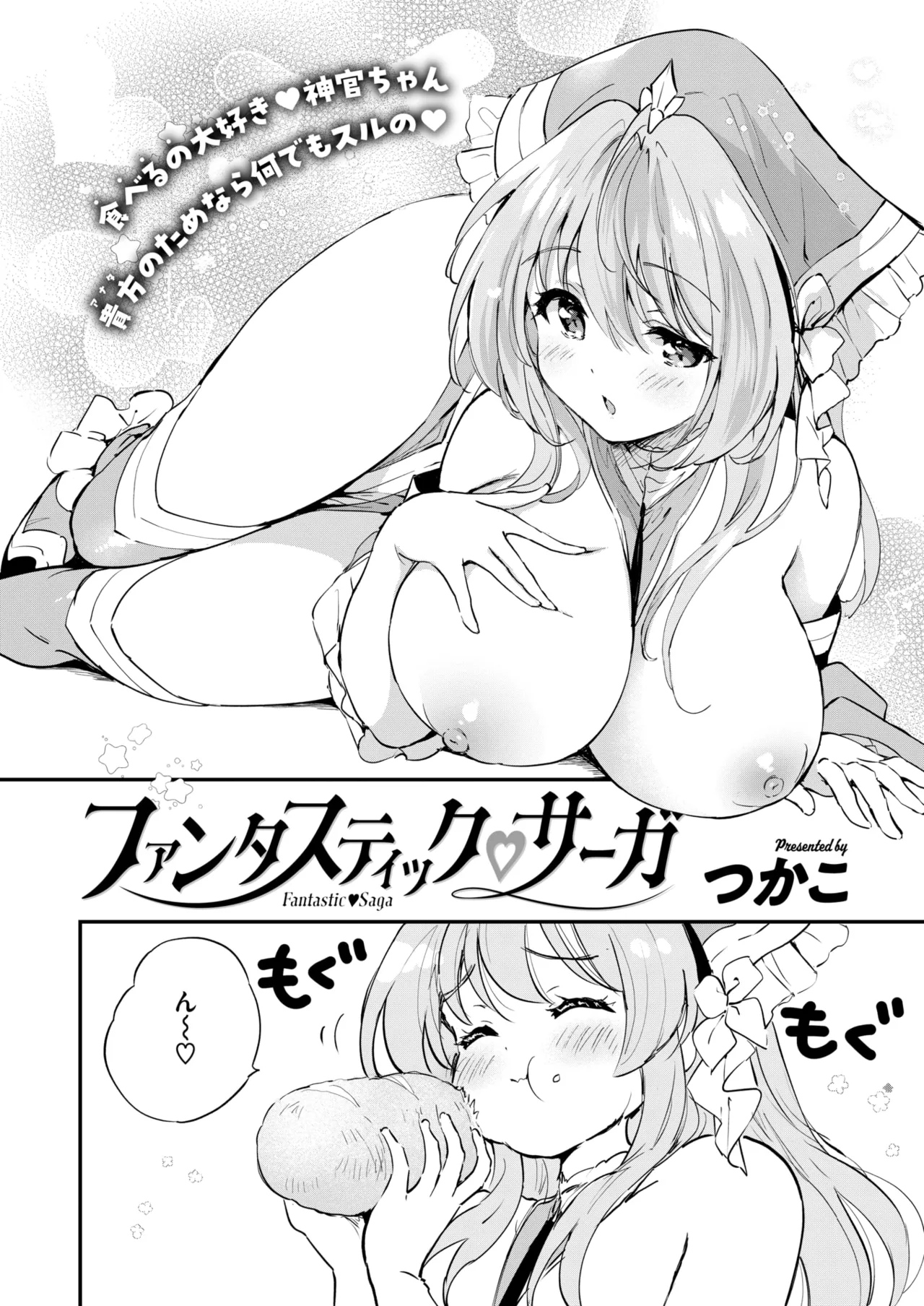 COMIC 快楽天ビースト 2025年7月号 [DL版]