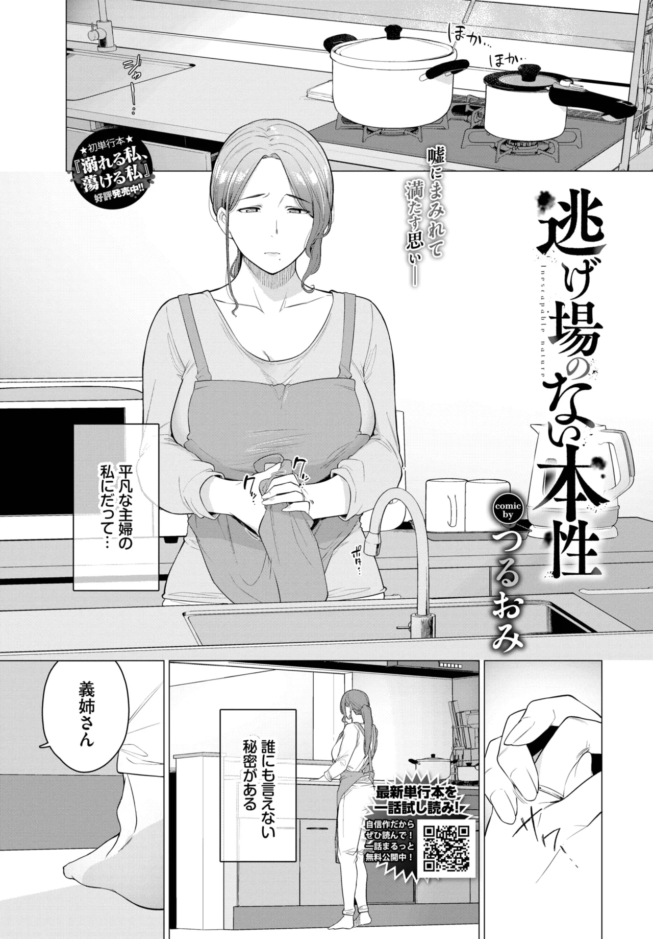 [つるおみ] 逃げ場のない本性