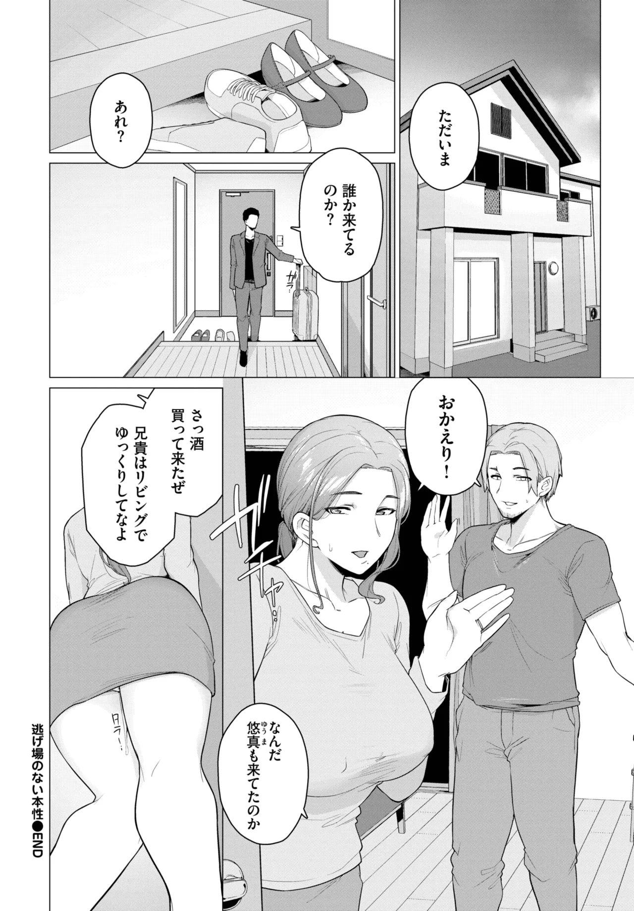 [つるおみ] 逃げ場のない本性