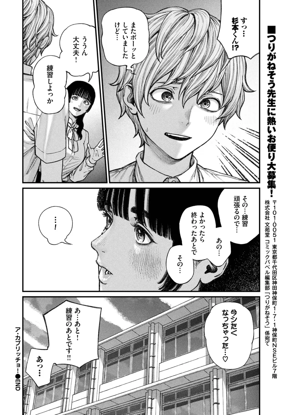 [つりがねそう] ア·カプリッチョ!