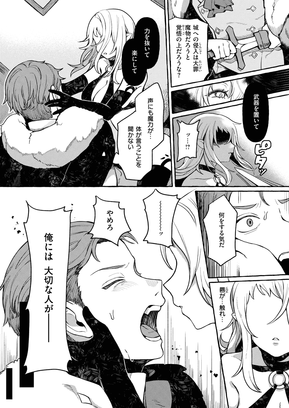 [チロ田ろち] 異類♡性交譚~サキュバス・ナイトの場合~