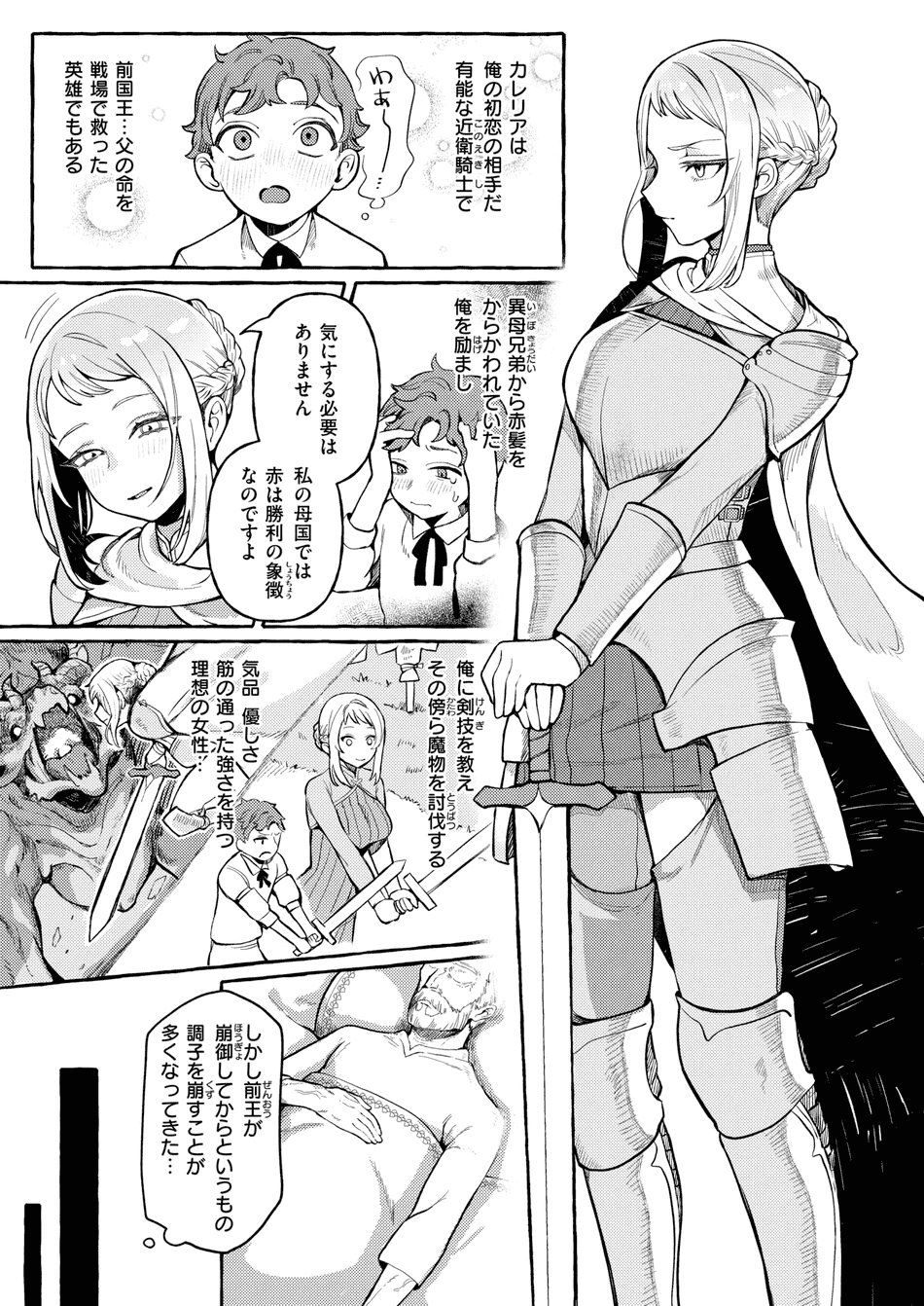 [チロ田ろち] 異類♡性交譚~サキュバス・ナイトの場合~