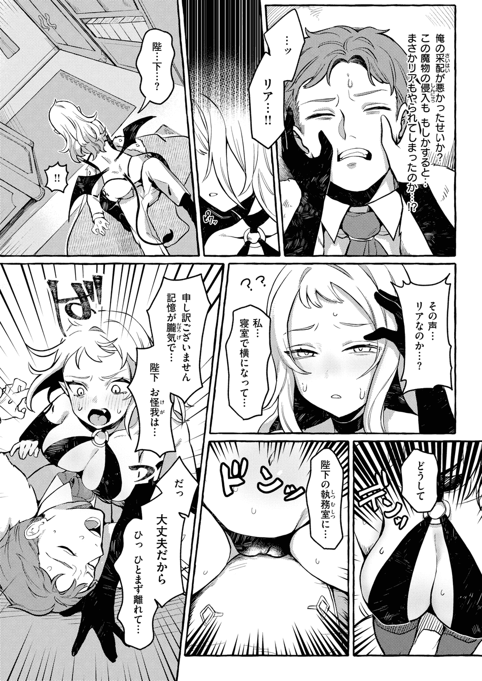 [チロ田ろち] 異類♡性交譚~サキュバス・ナイトの場合~