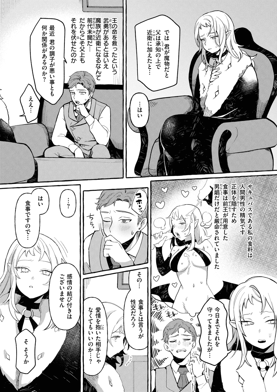 [チロ田ろち] 異類♡性交譚~サキュバス・ナイトの場合~