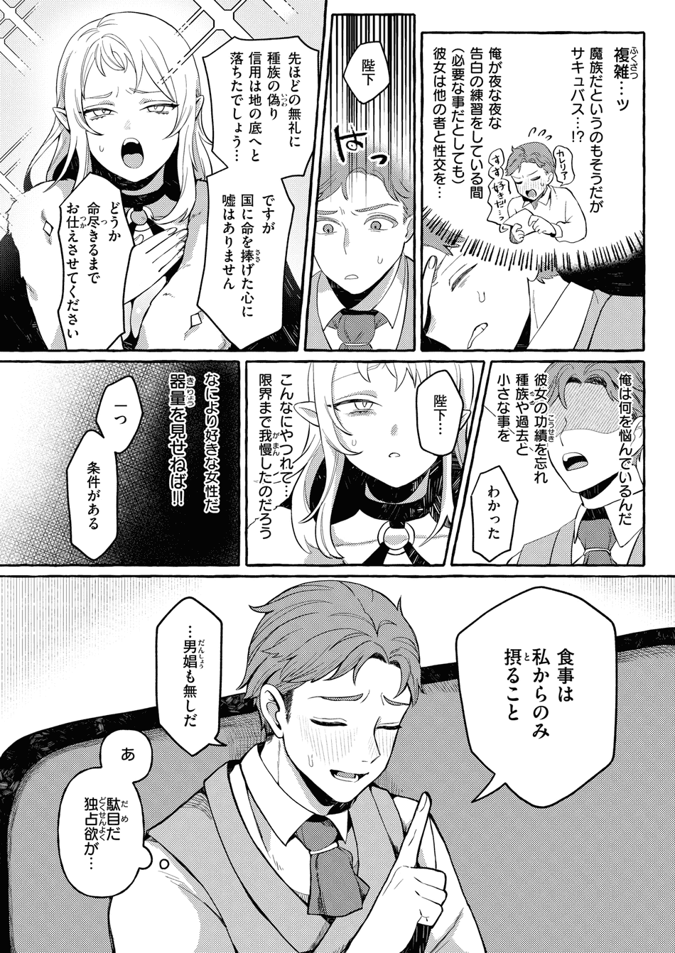 [チロ田ろち] 異類♡性交譚~サキュバス・ナイトの場合~