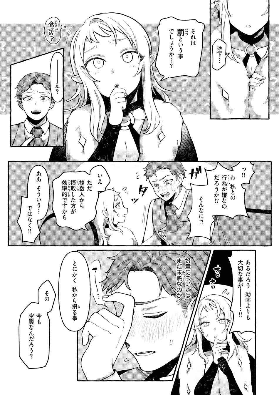 [チロ田ろち] 異類♡性交譚~サキュバス・ナイトの場合~
