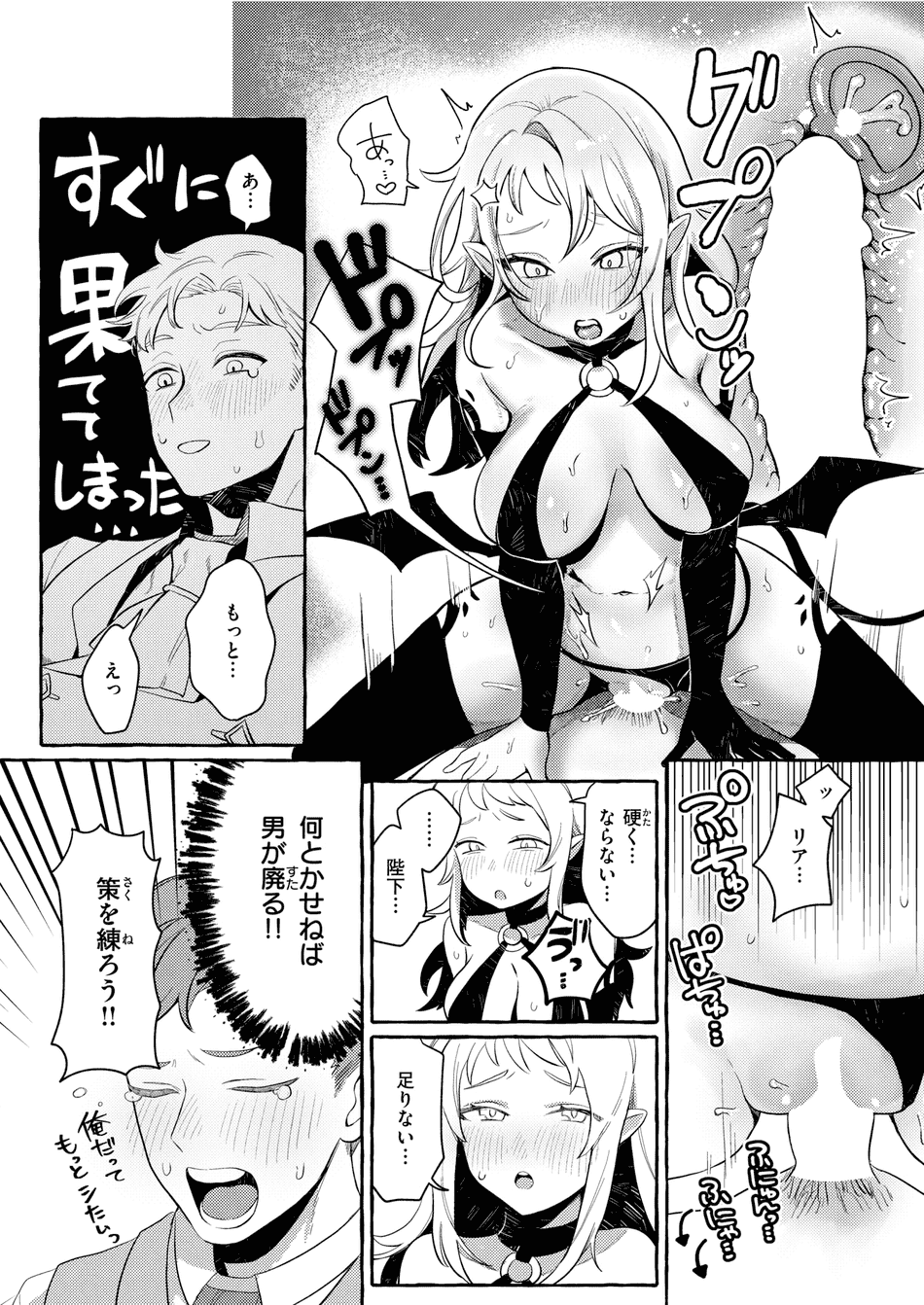 [チロ田ろち] 異類♡性交譚~サキュバス・ナイトの場合~