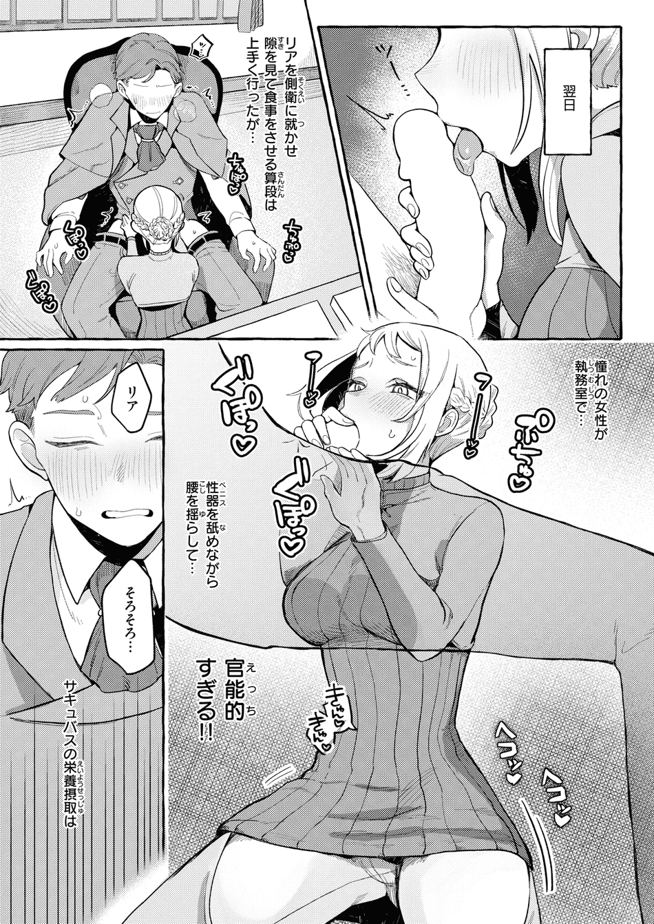 [チロ田ろち] 異類♡性交譚~サキュバス・ナイトの場合~