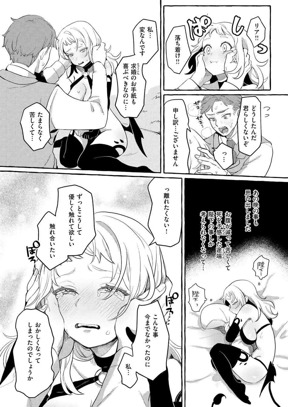 [チロ田ろち] 異類♡性交譚~サキュバス・ナイトの場合~