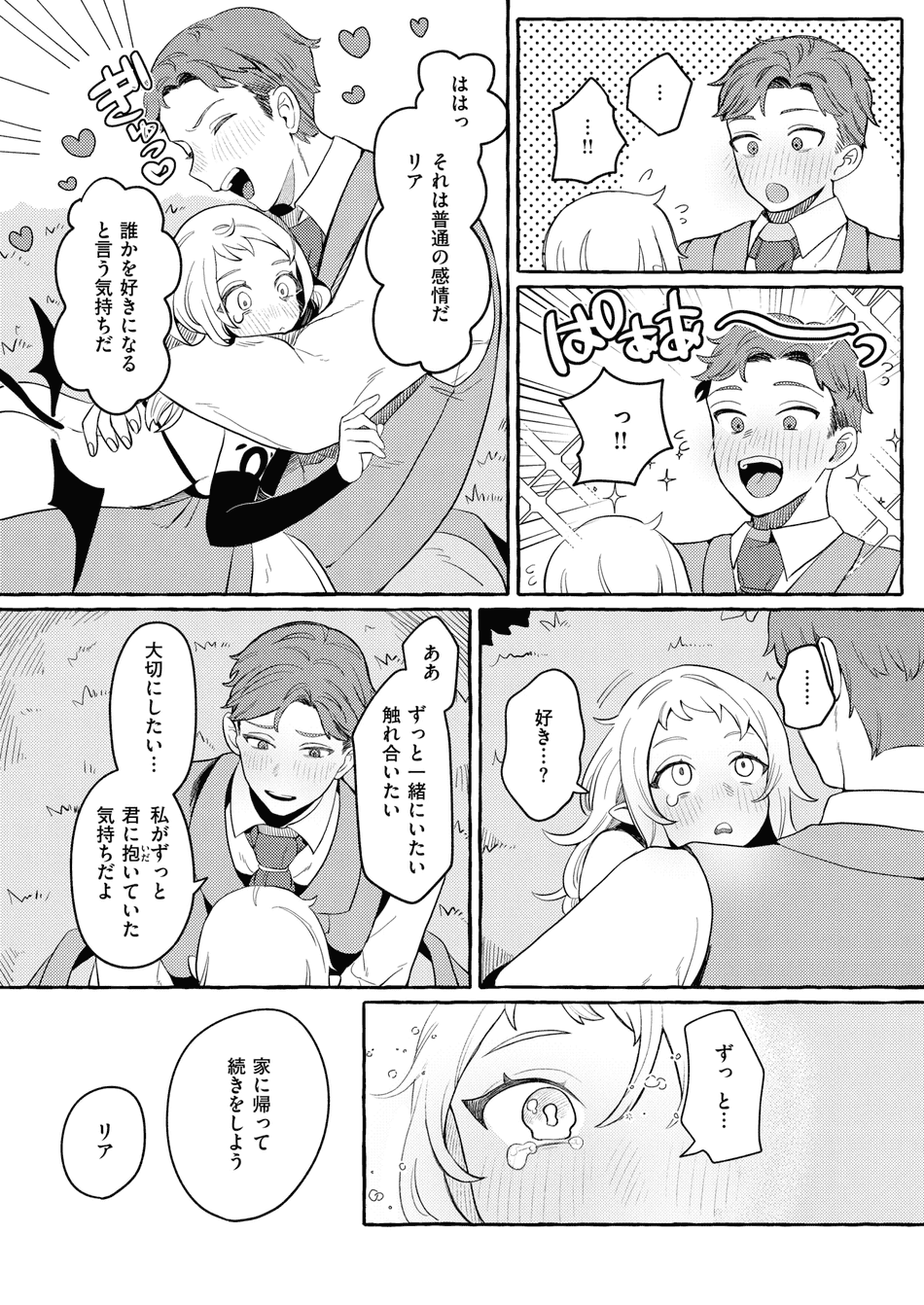 [チロ田ろち] 異類♡性交譚~サキュバス・ナイトの場合~