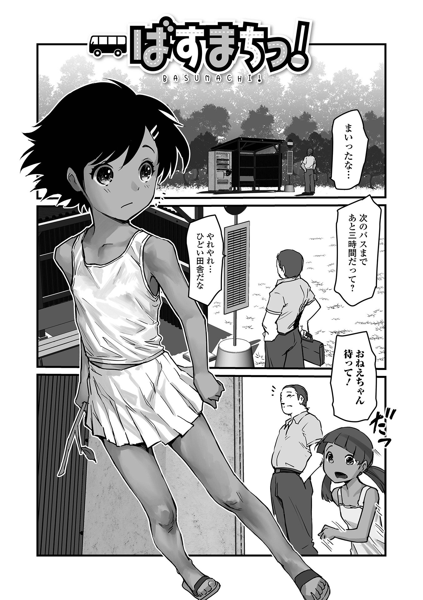 [月光] ささやくナマイキガール