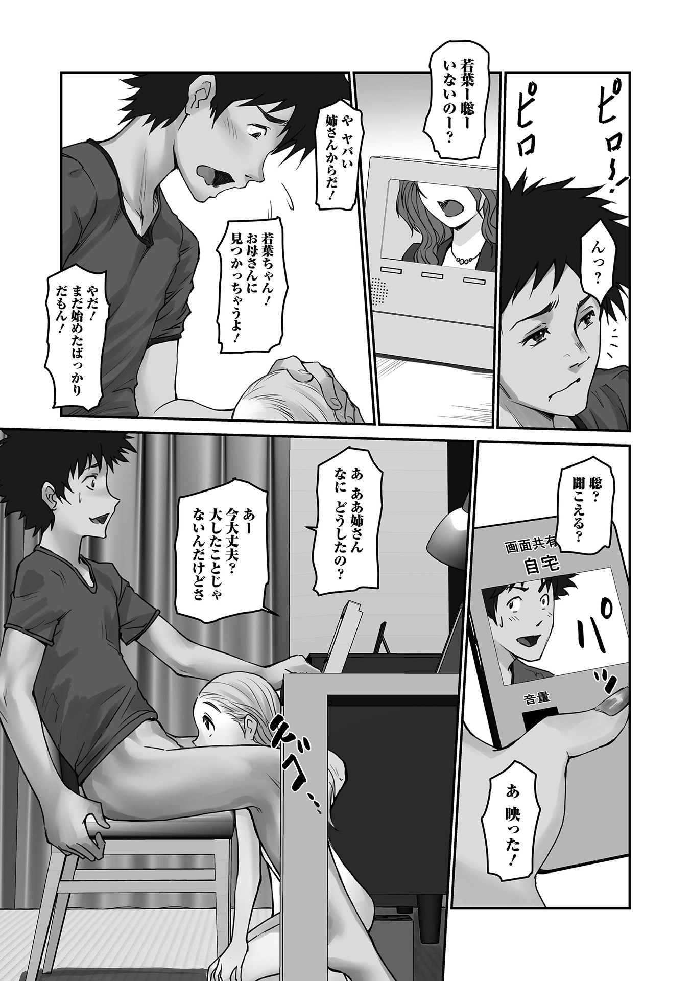 [月光] ささやくナマイキガール