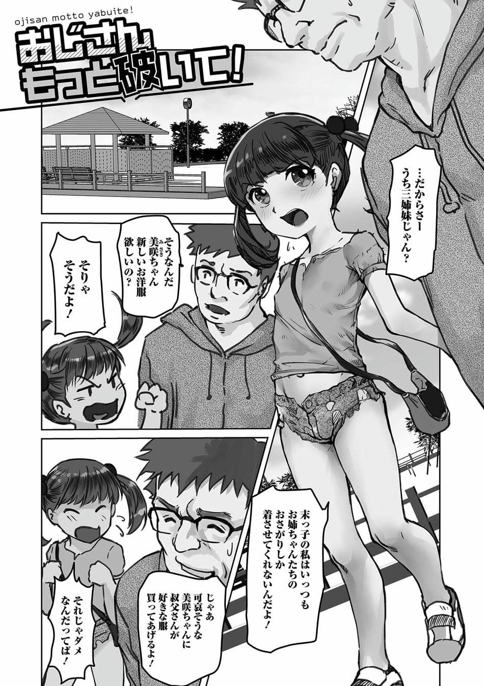 [月光] ささやくナマイキガール