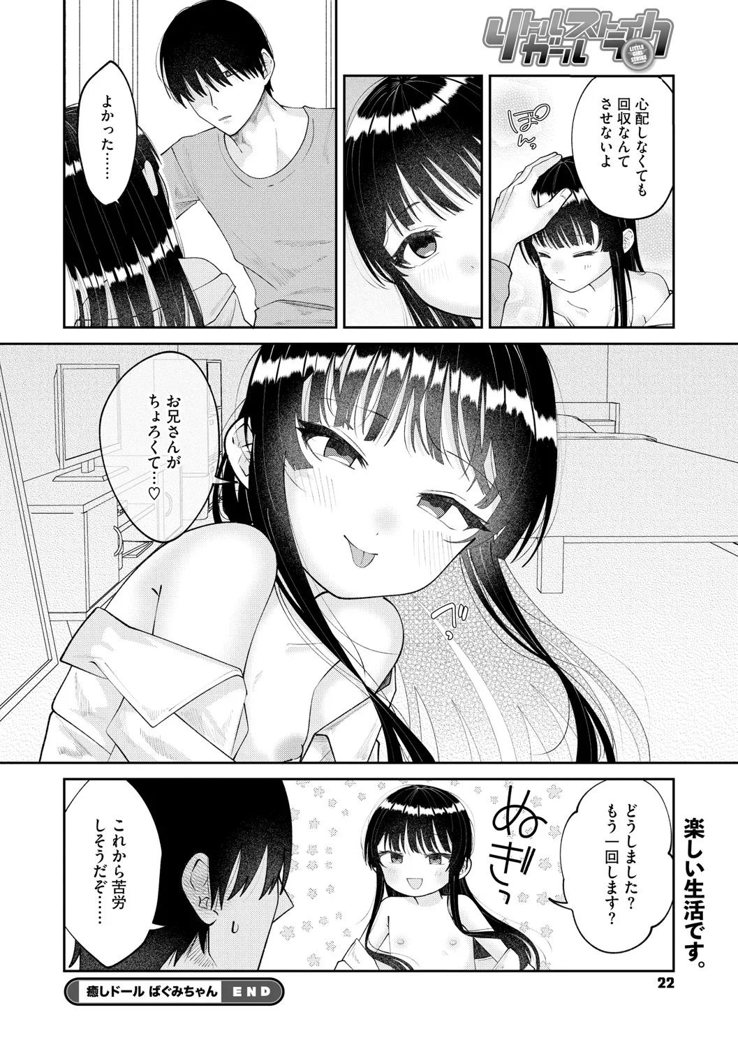 [アンソロジー] リトルガールストライク Vol.35 [DL版]