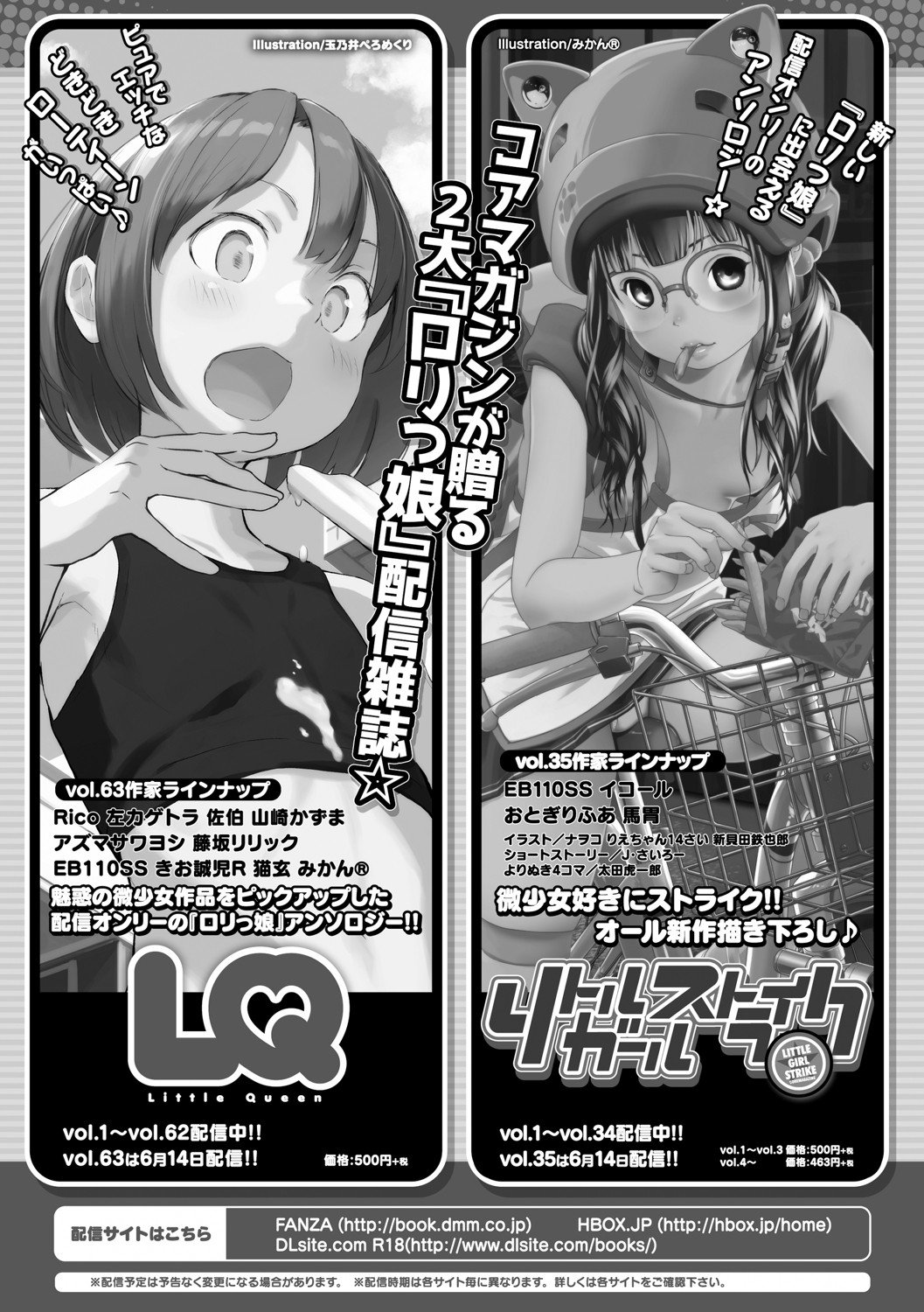 [アンソロジー] リトルガールストライク Vol.35 [DL版]