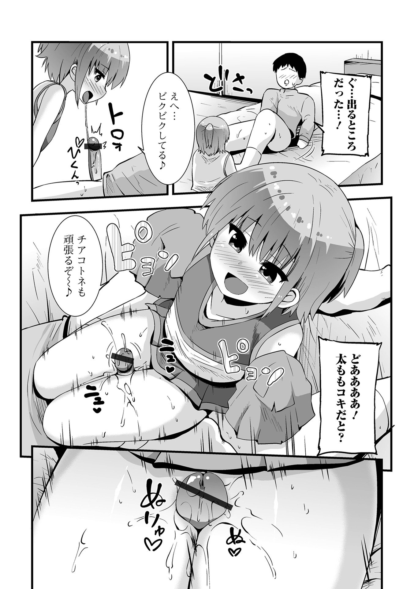[アンソロジー] デジタルぷにぺどッ! Vol.37