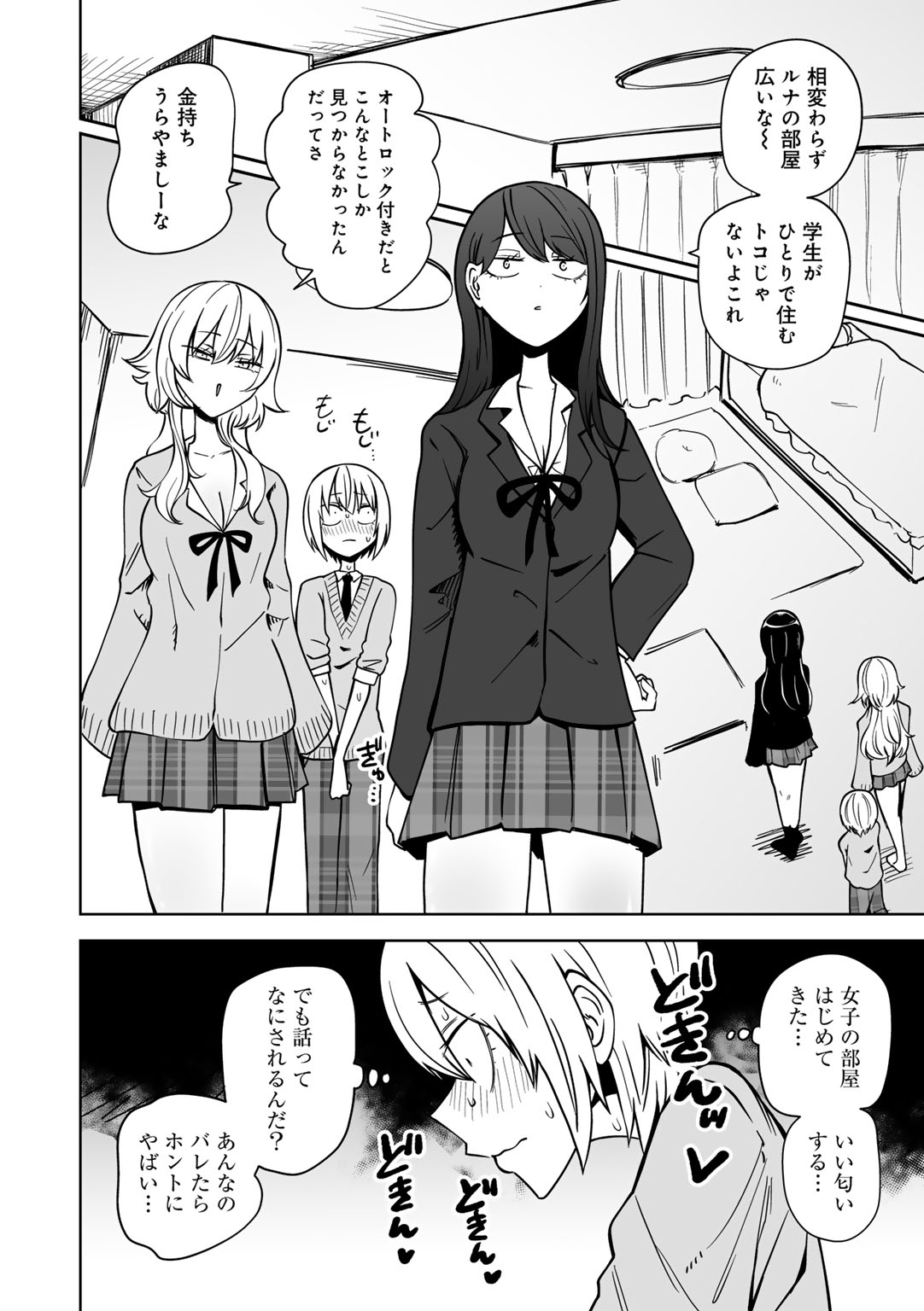 [アンソロジー] COMICグーチョ vol.25