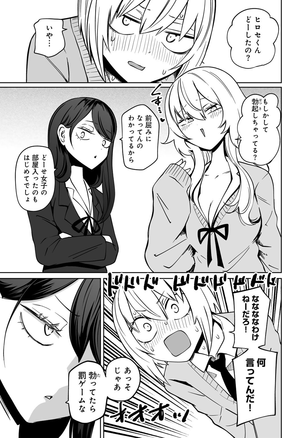 [アンソロジー] COMICグーチョ vol.25