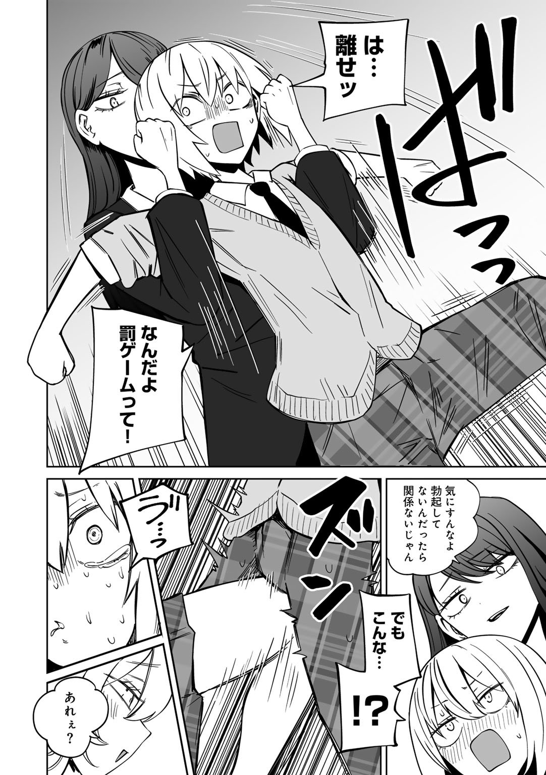 [アンソロジー] COMICグーチョ vol.25