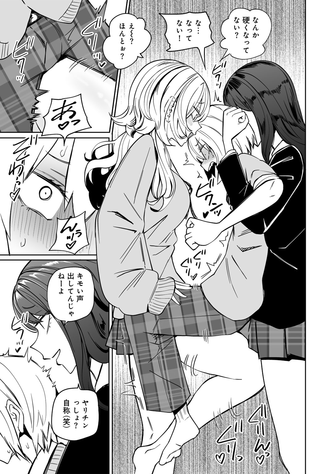 [アンソロジー] COMICグーチョ vol.25