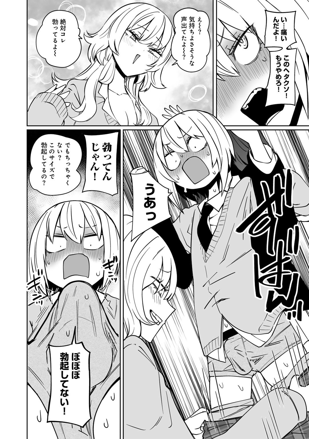 [アンソロジー] COMICグーチョ vol.25