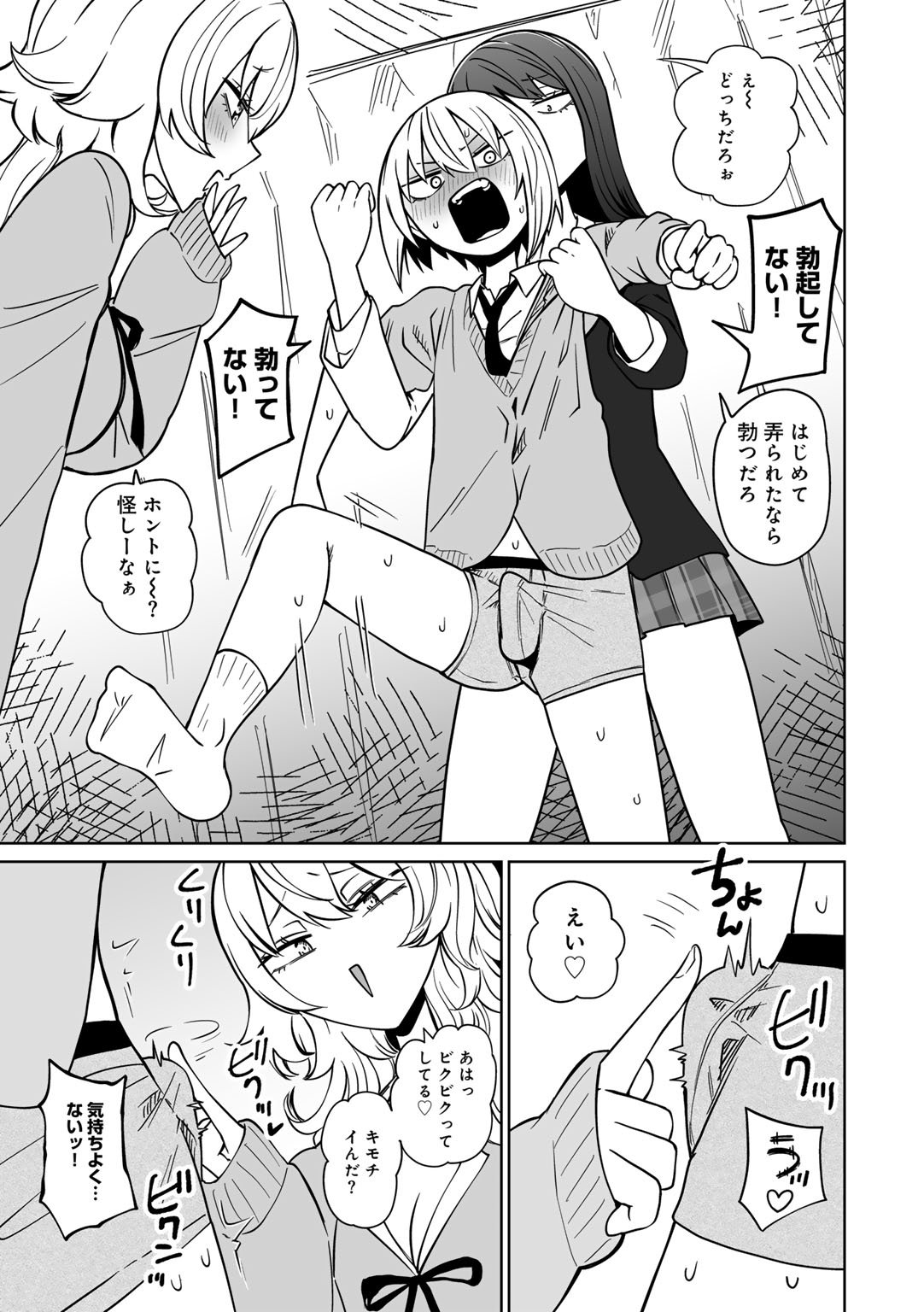[アンソロジー] COMICグーチョ vol.25