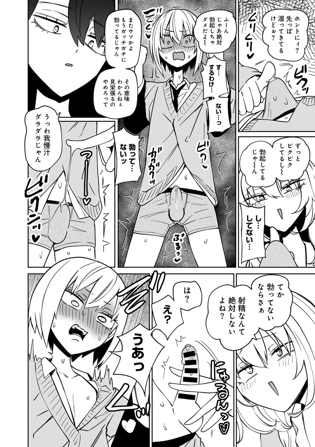 [アンソロジー] COMICグーチョ vol.25