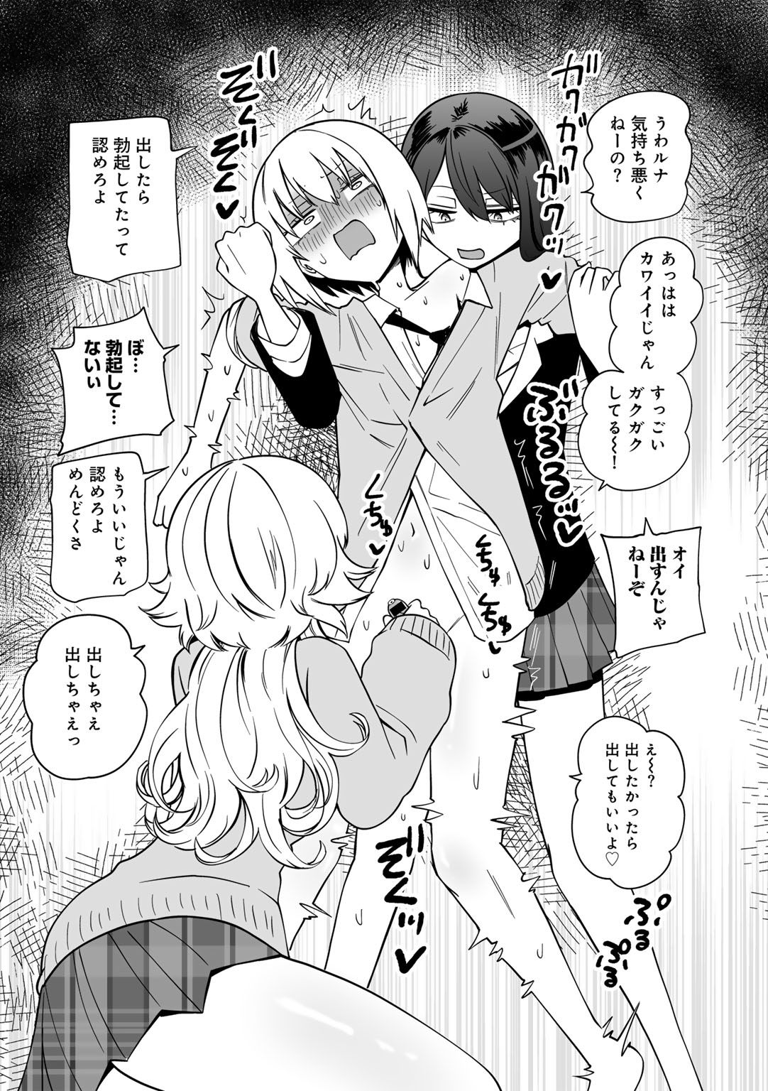 [アンソロジー] COMICグーチョ vol.25