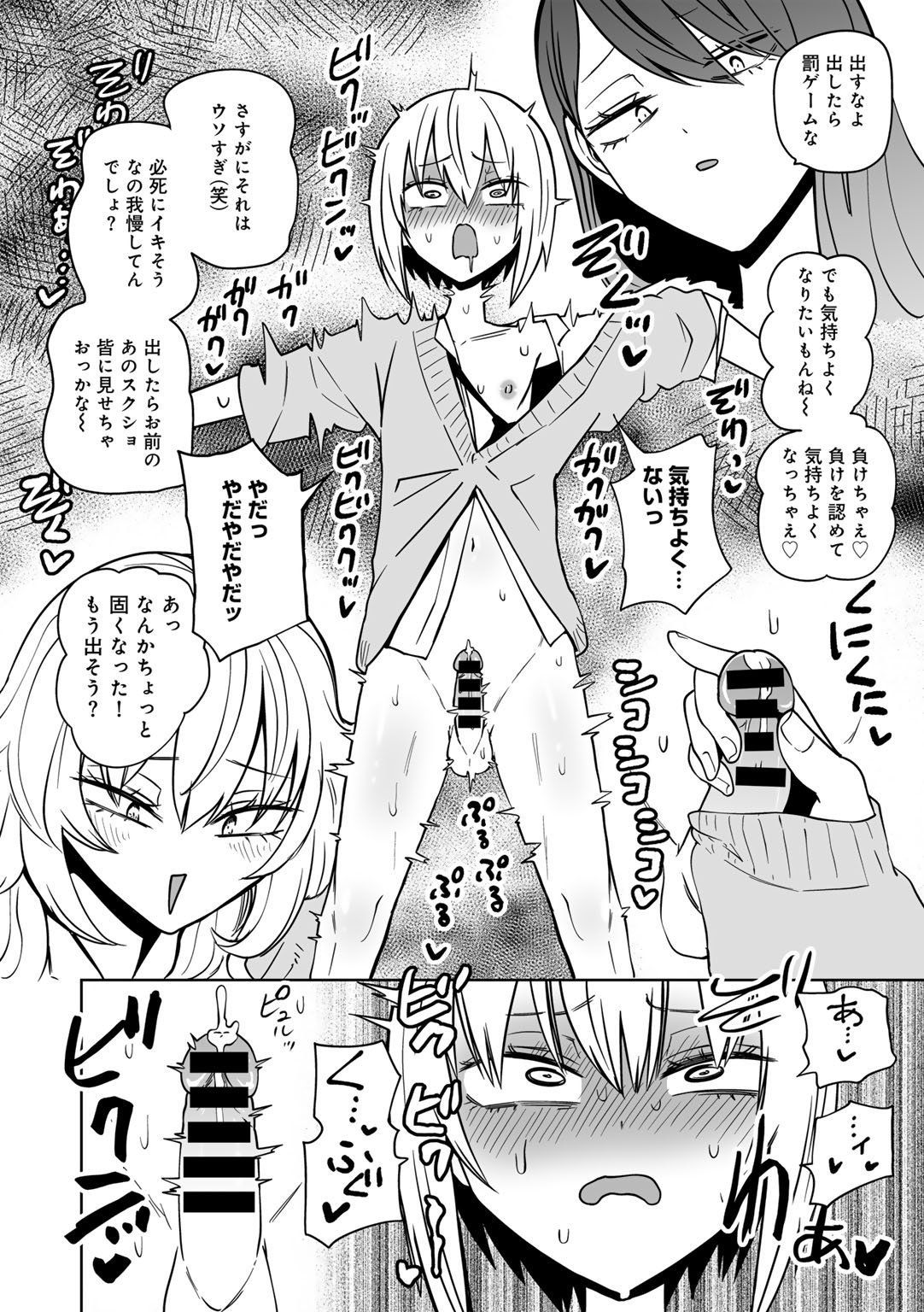 [アンソロジー] COMICグーチョ vol.25