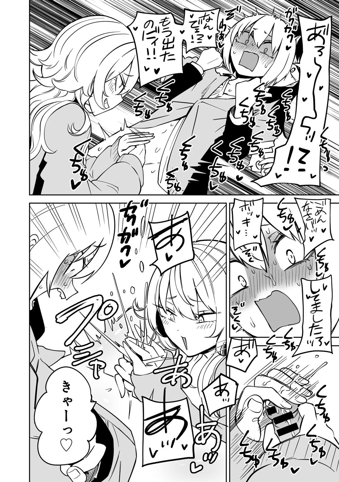 [アンソロジー] COMICグーチョ vol.25