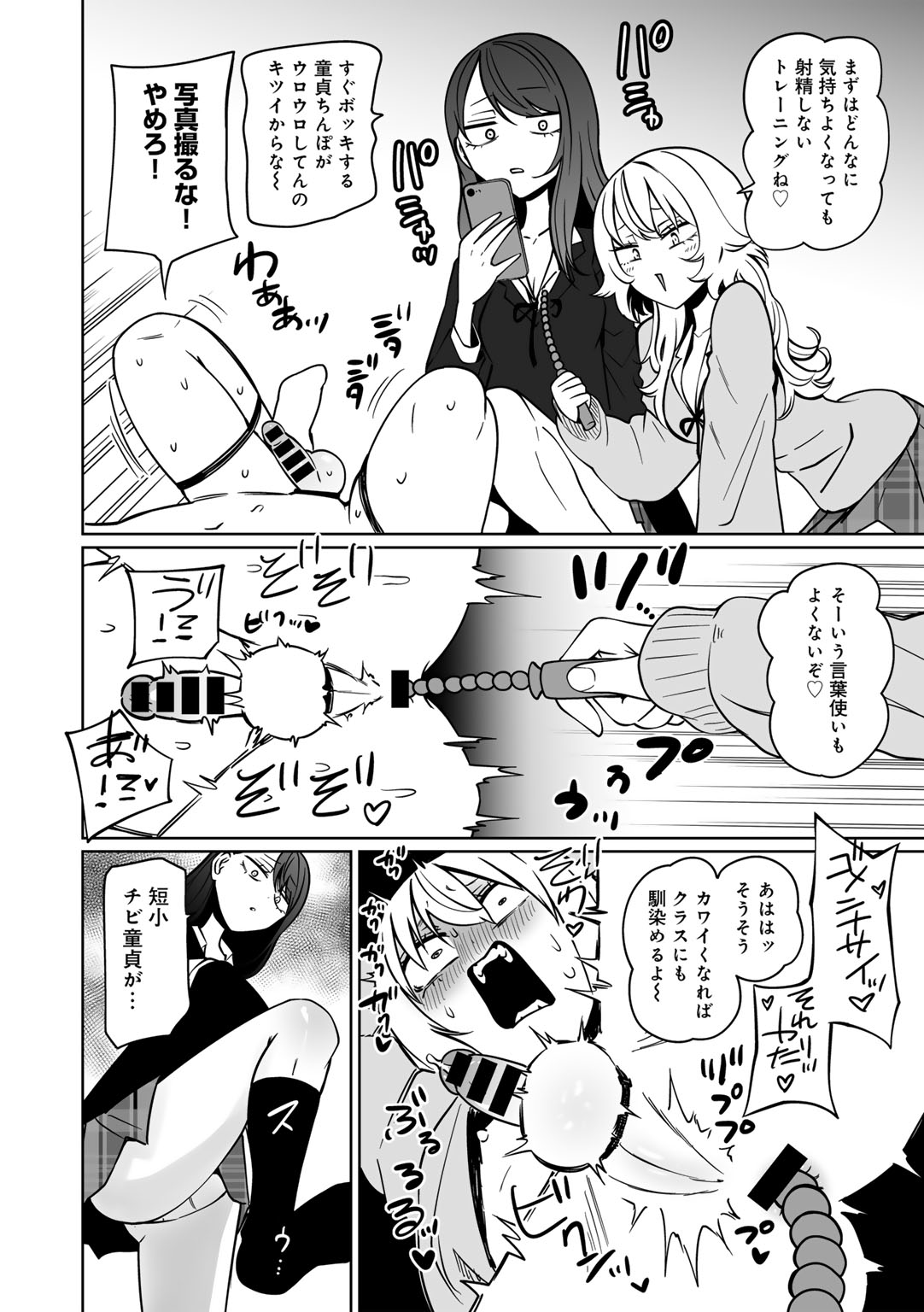 [アンソロジー] COMICグーチョ vol.25