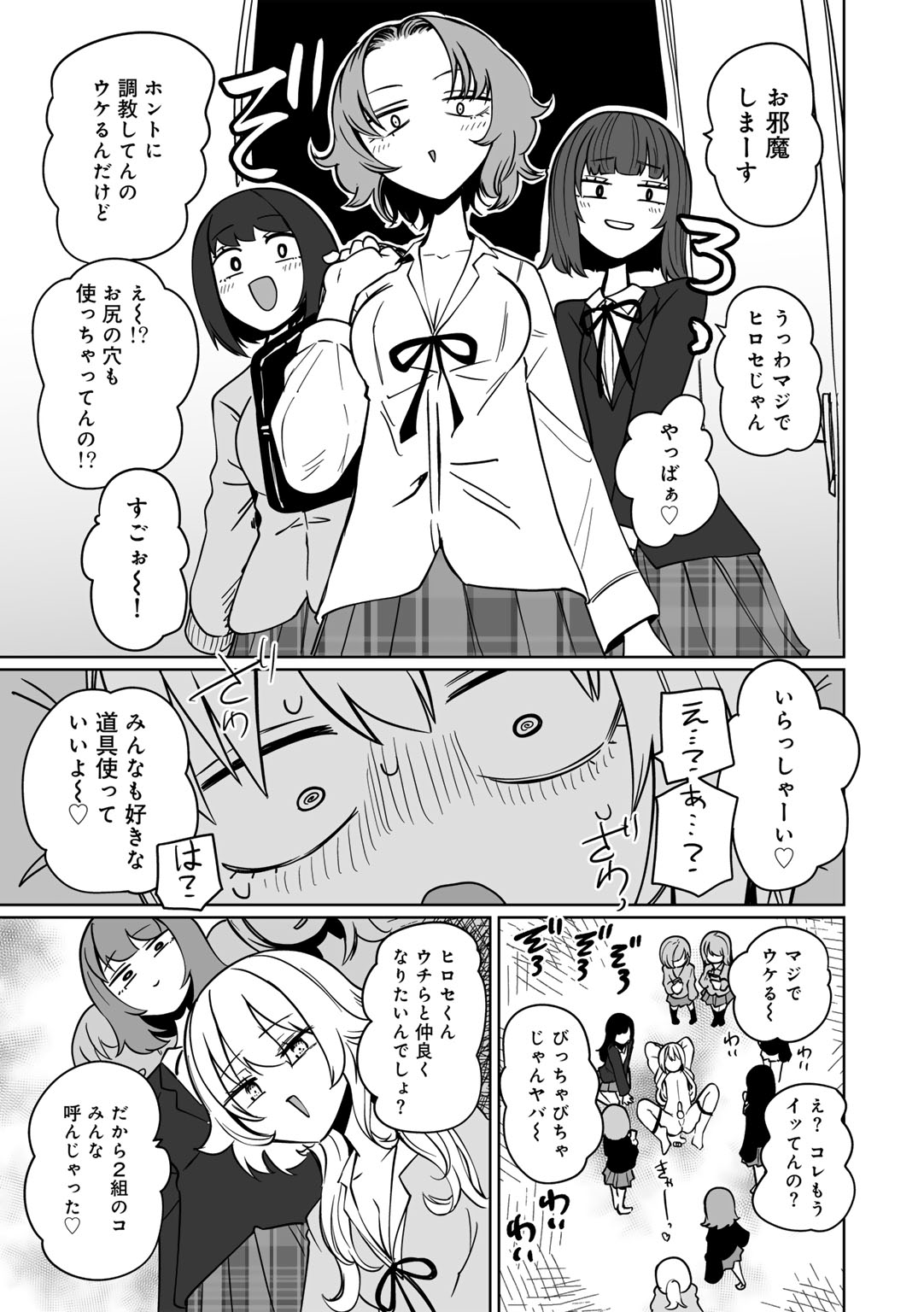 [アンソロジー] COMICグーチョ vol.25