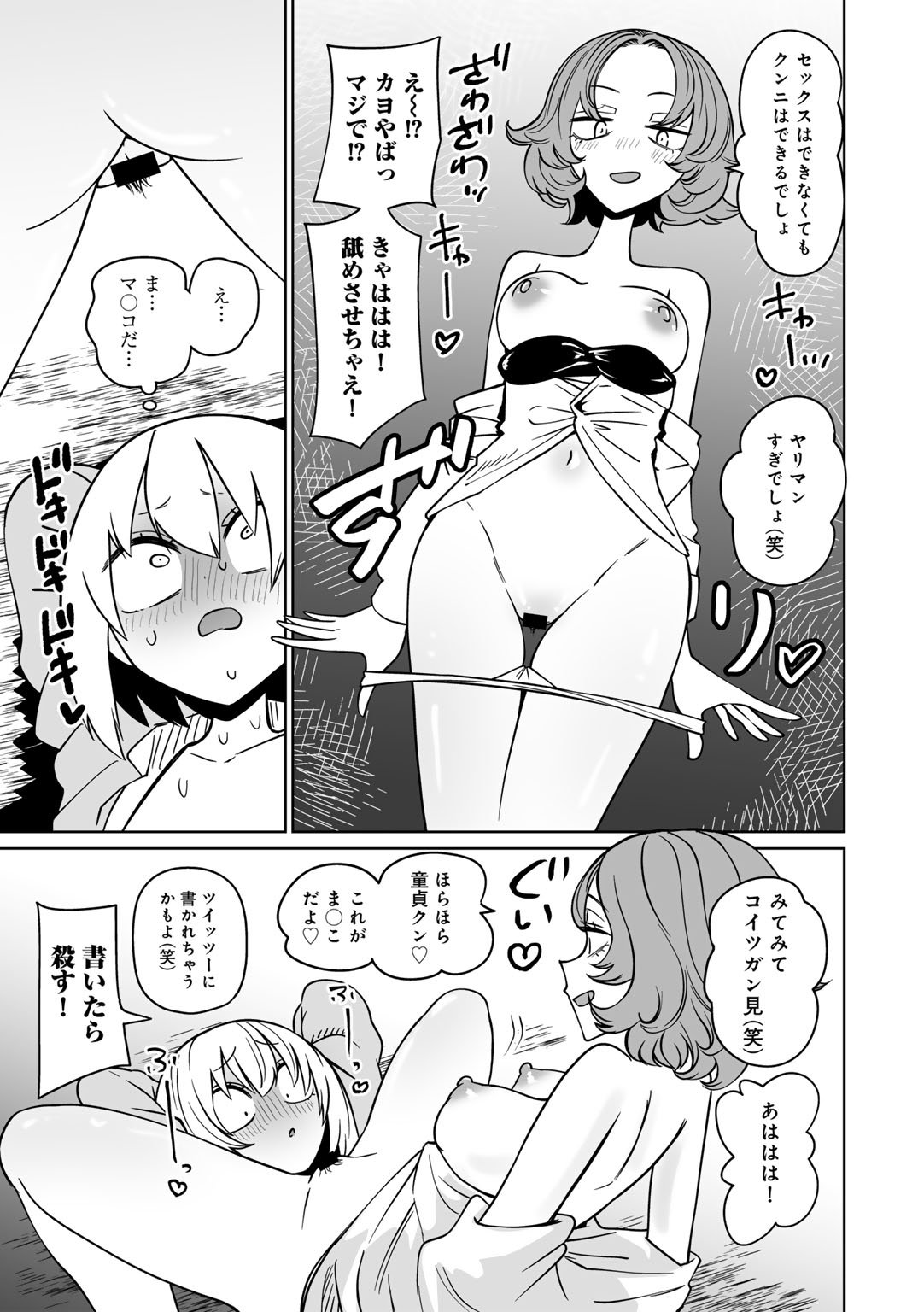 [アンソロジー] COMICグーチョ vol.25