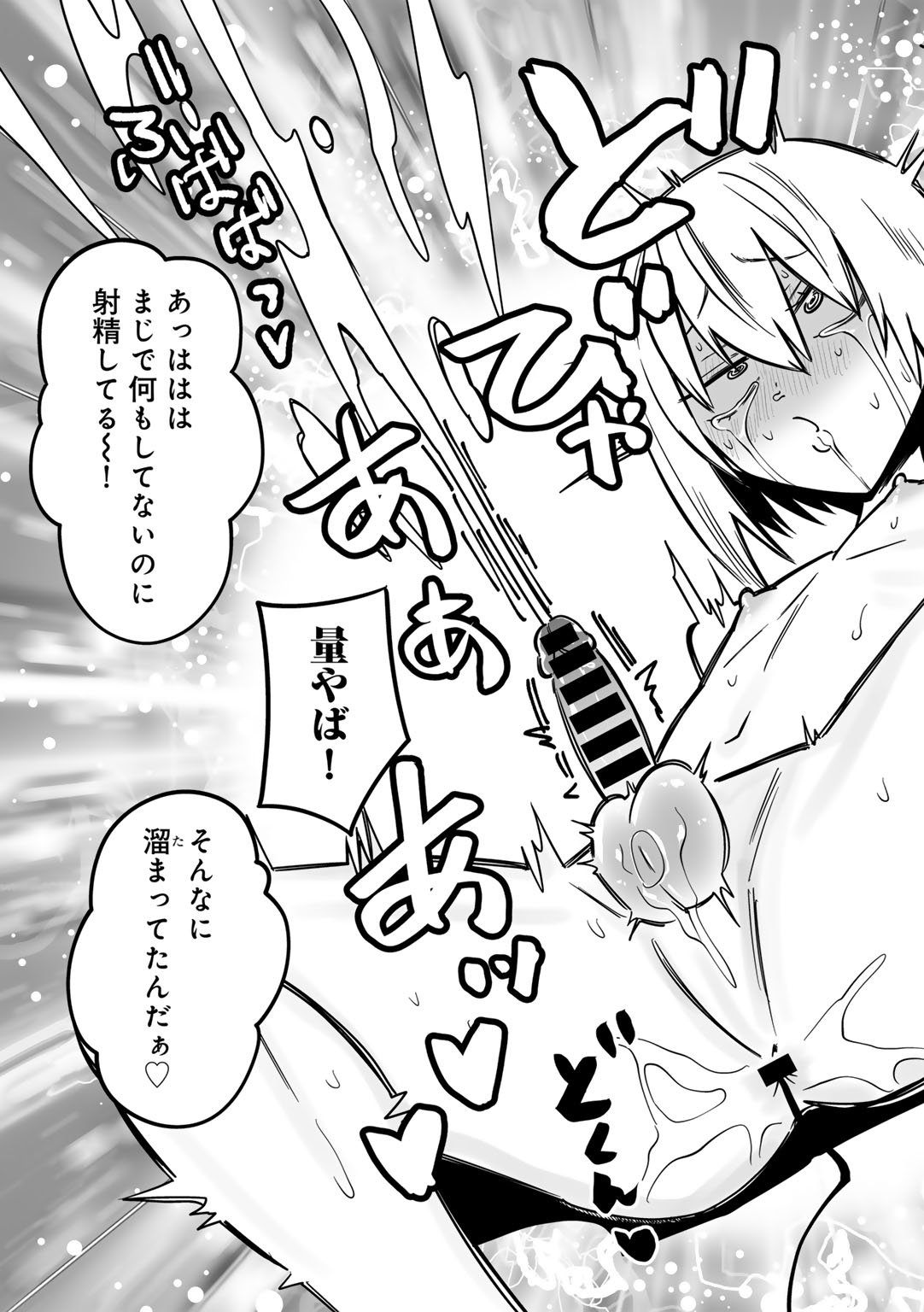 [アンソロジー] COMICグーチョ vol.25