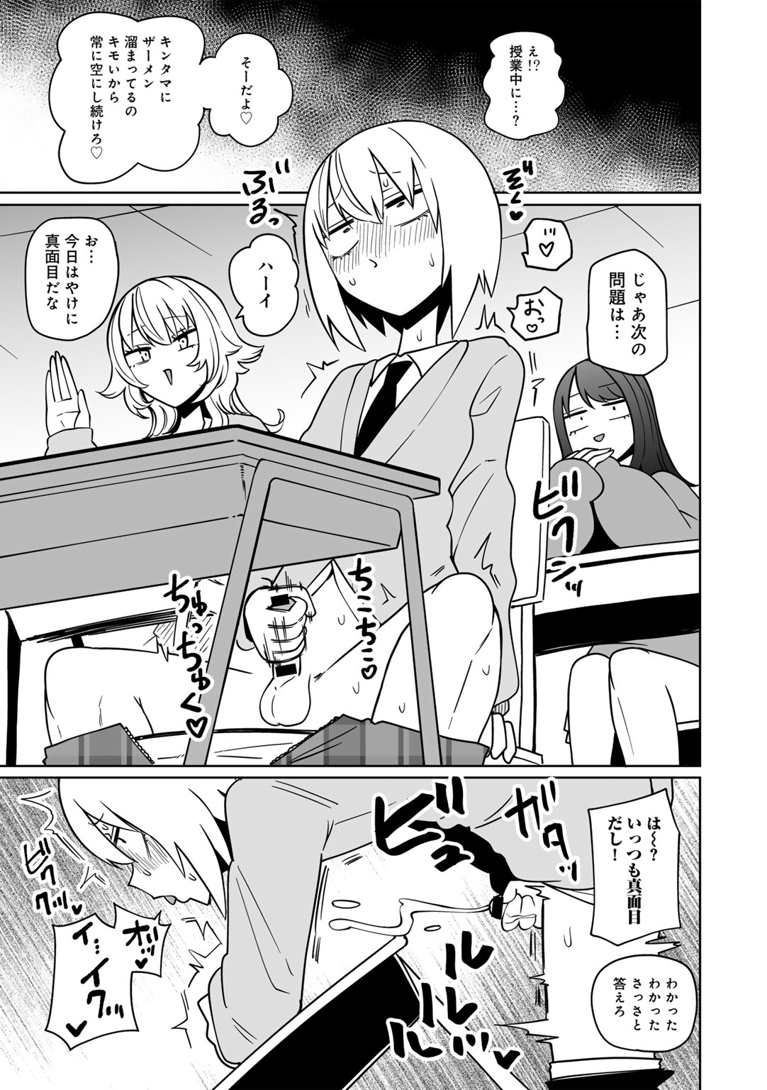 [アンソロジー] COMICグーチョ vol.25