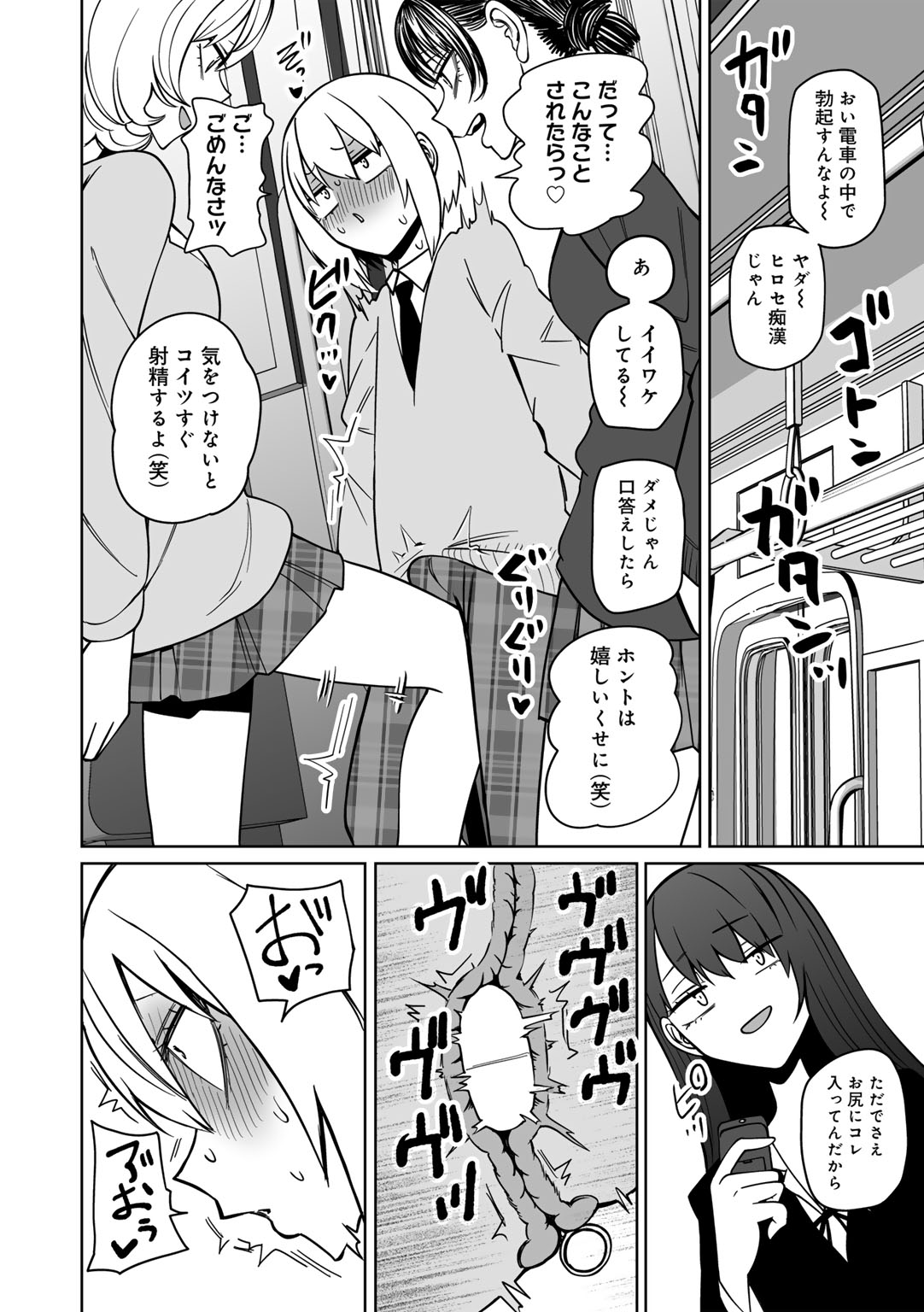 [アンソロジー] COMICグーチョ vol.25