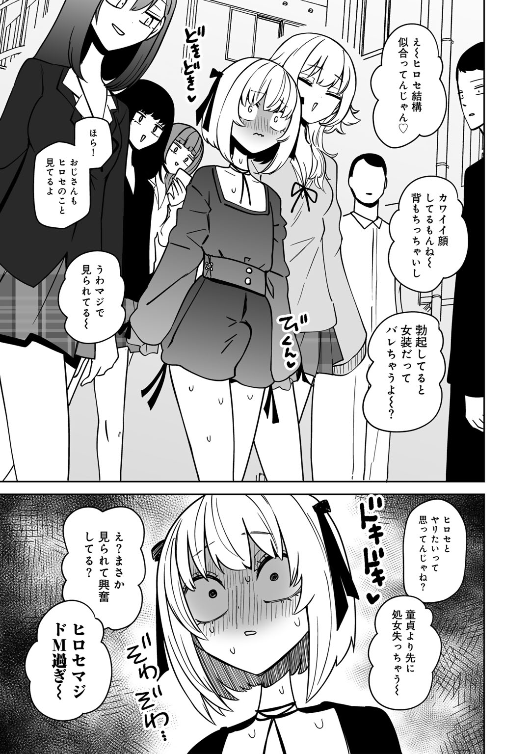[アンソロジー] COMICグーチョ vol.25
