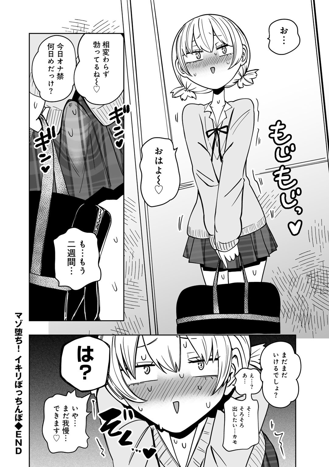 [アンソロジー] COMICグーチョ vol.25
