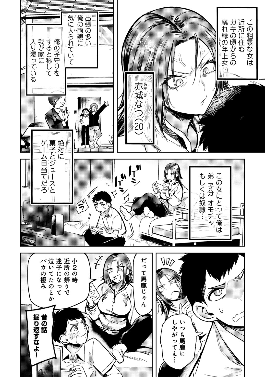 [アンソロジー] COMICグーチョ vol.25