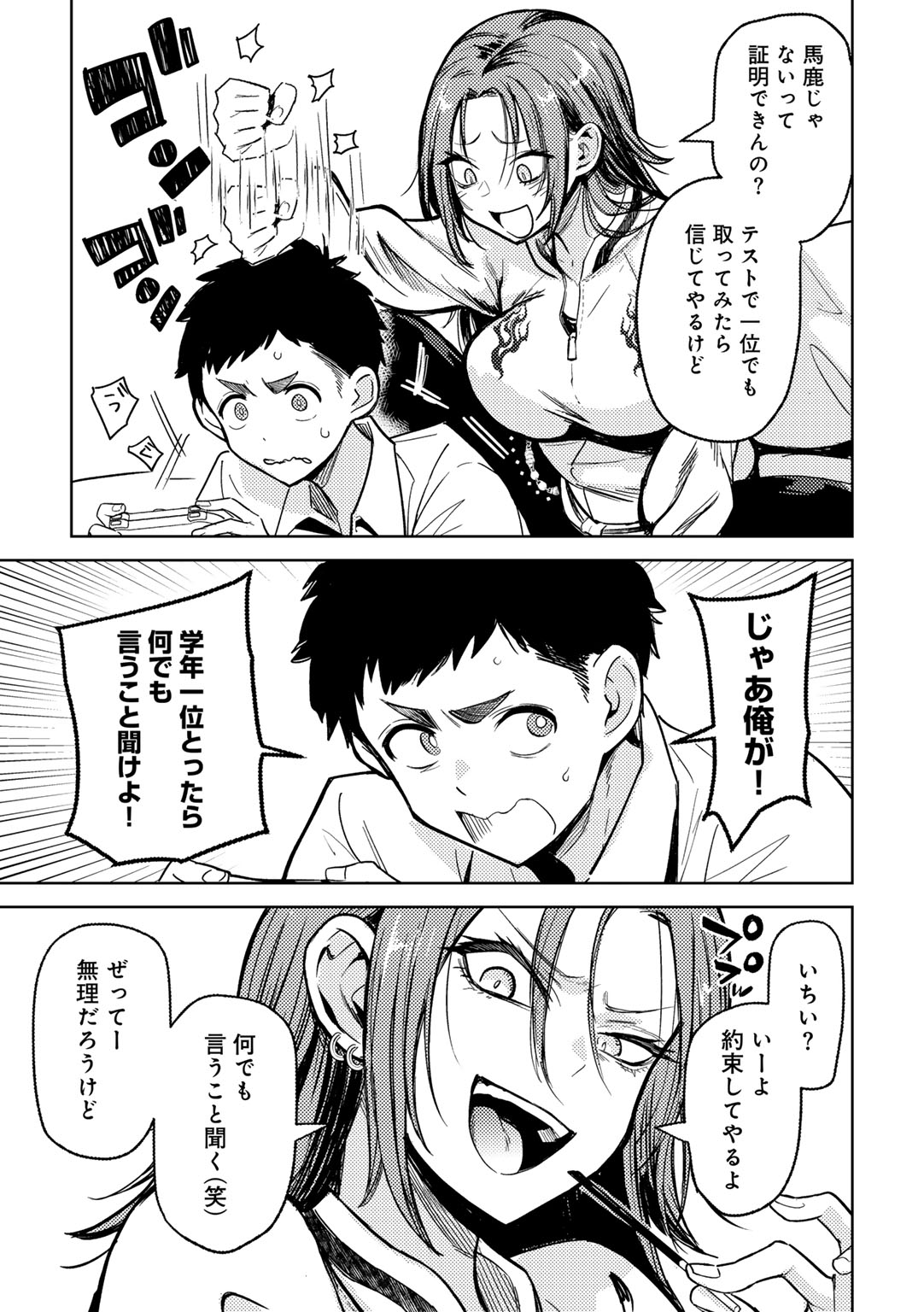 [アンソロジー] COMICグーチョ vol.25