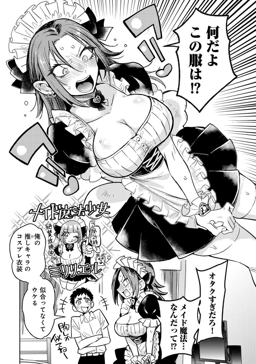 [アンソロジー] COMICグーチョ vol.25