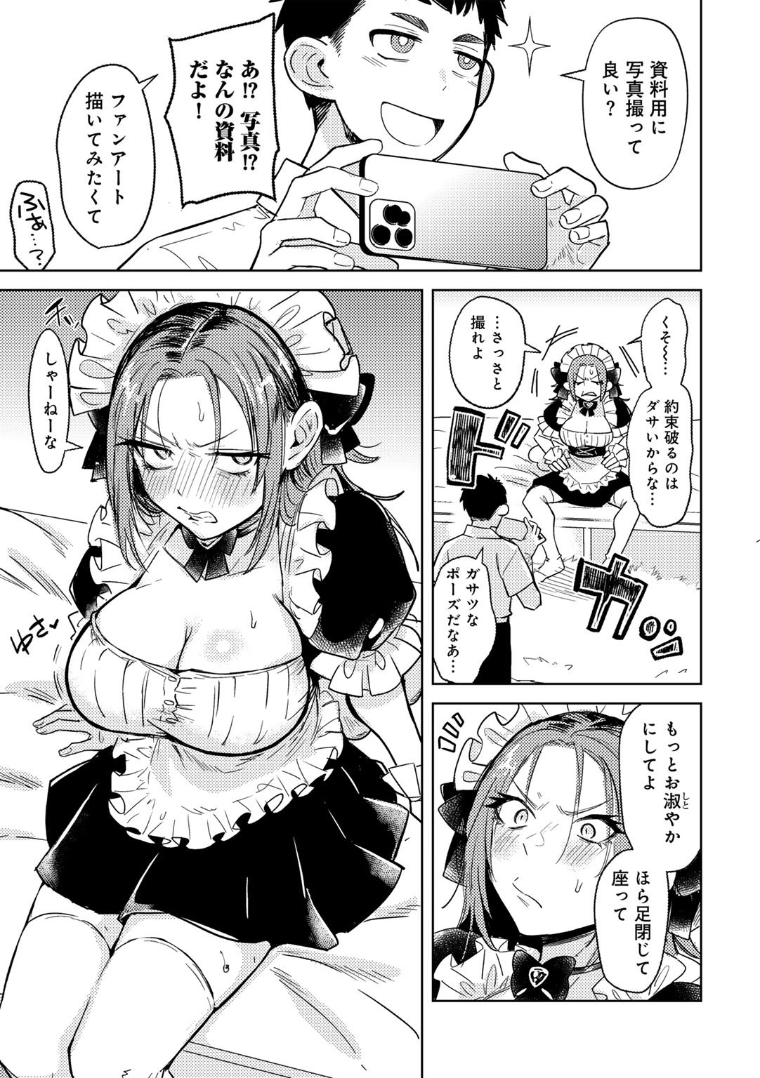 [アンソロジー] COMICグーチョ vol.25