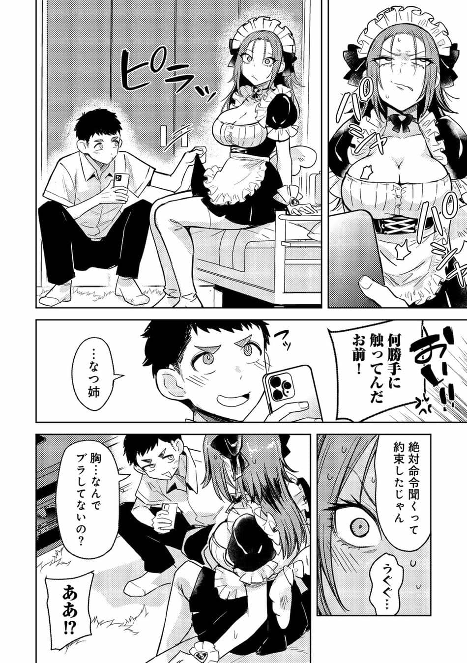 [アンソロジー] COMICグーチョ vol.25