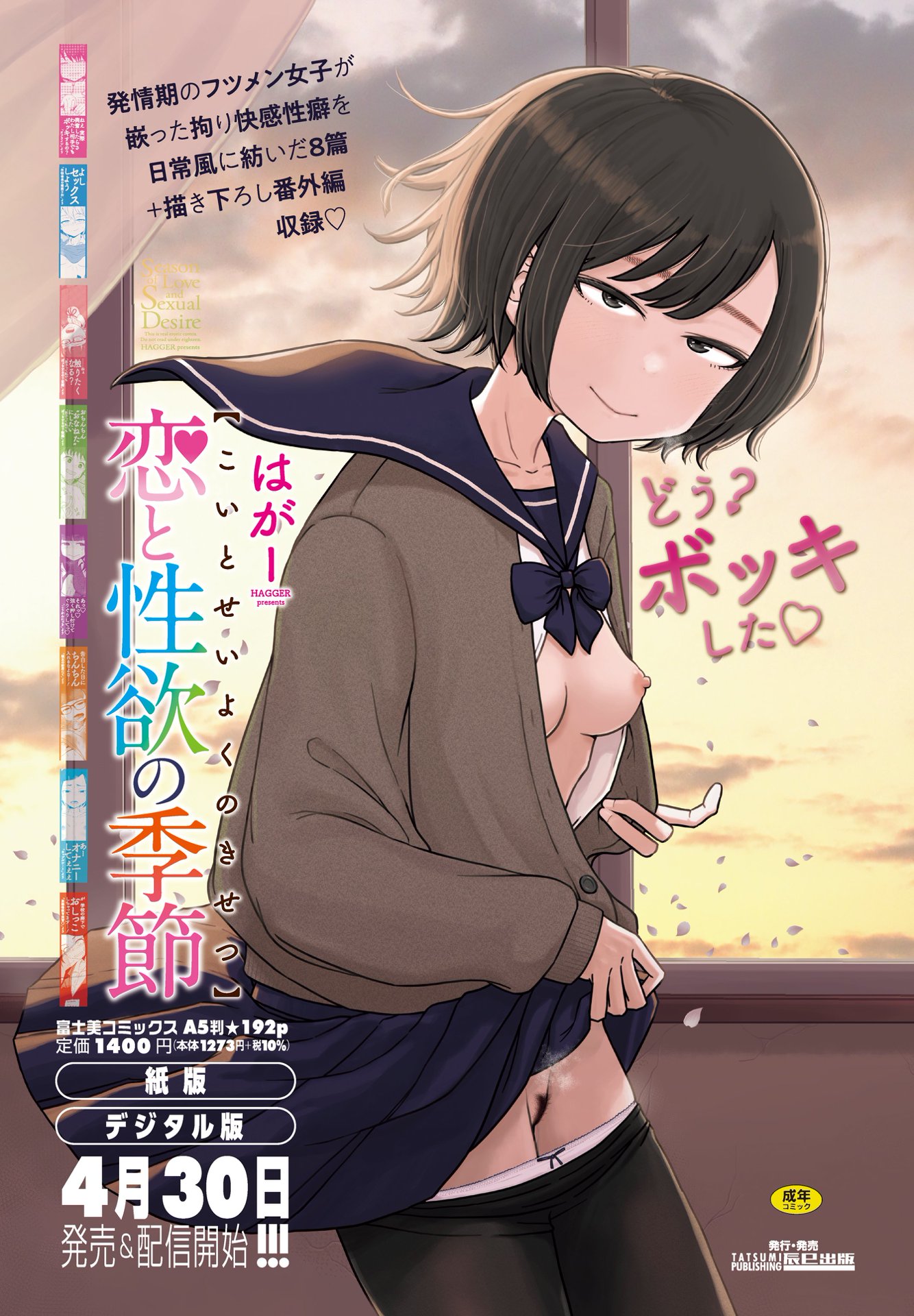 COMIC ペンギンクラブ 2025年7月号 [DL版]
