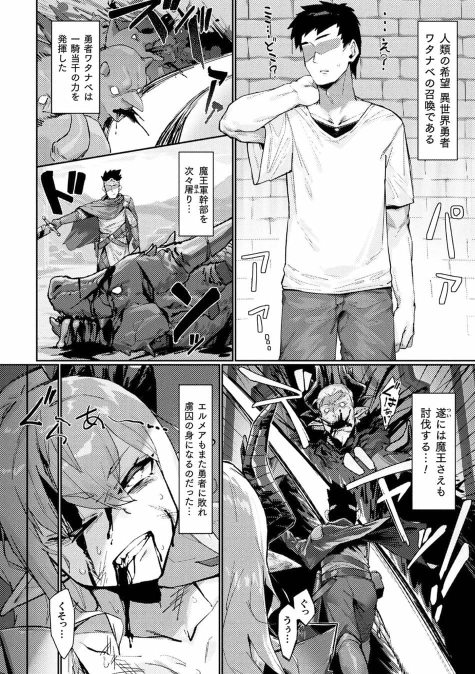 [たくたく] 魔王の娘公開凌辱ショー